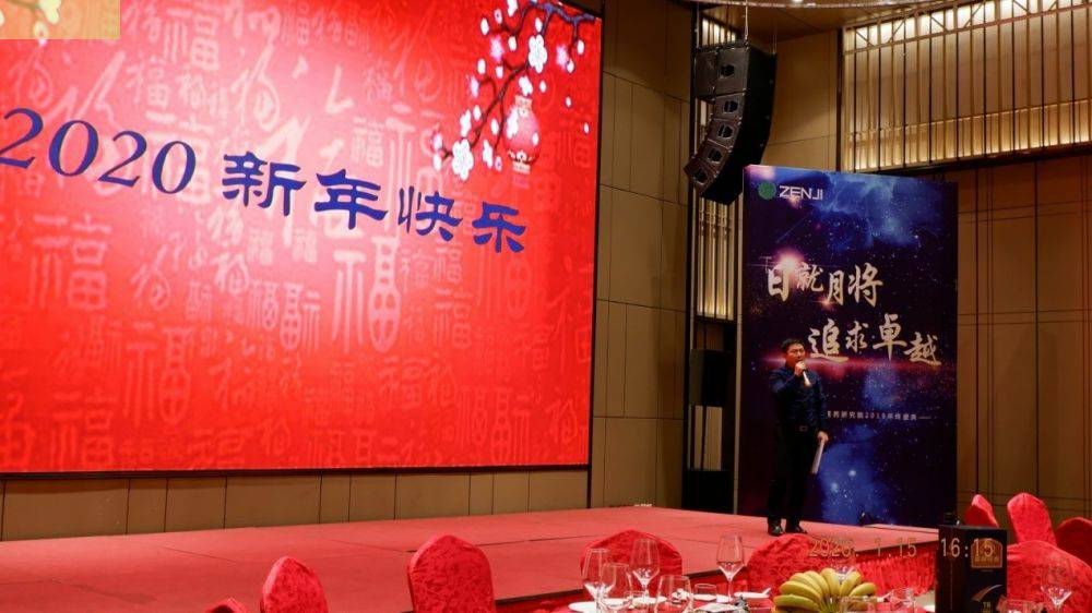 “日就月将，追求卓越”宁波心锐中小企业服务有限公司药业2019年度总结表彰暨2020年度迎新年会顺利举行